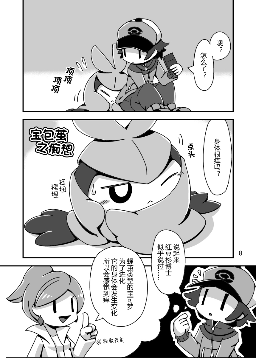 MY Freak | 我的痴想 page 7 full