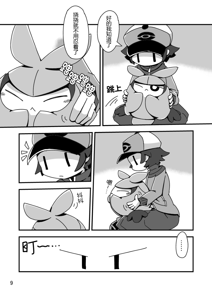 MY Freak | 我的痴想 page 8 full