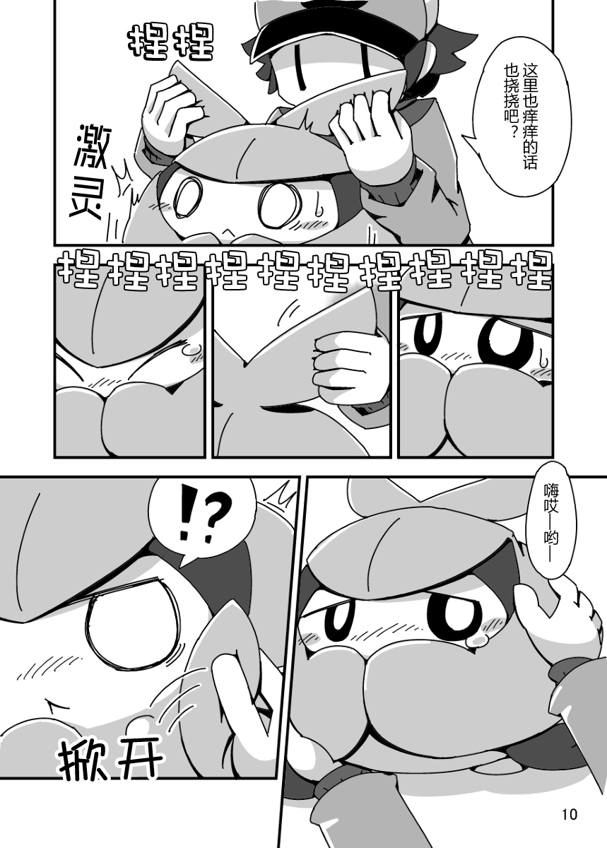 MY Freak | 我的痴想 page 9 full