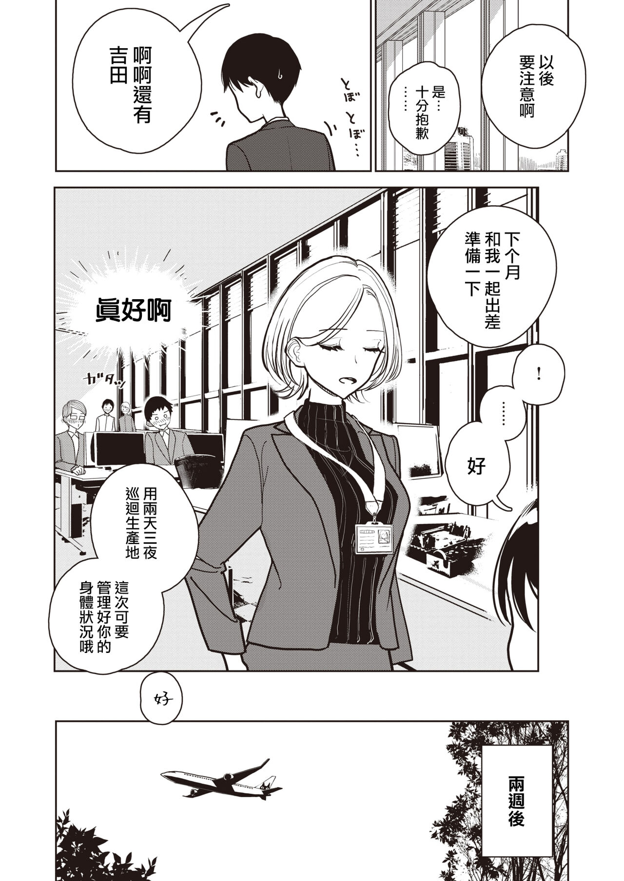 Yoru no Namae page 3 full