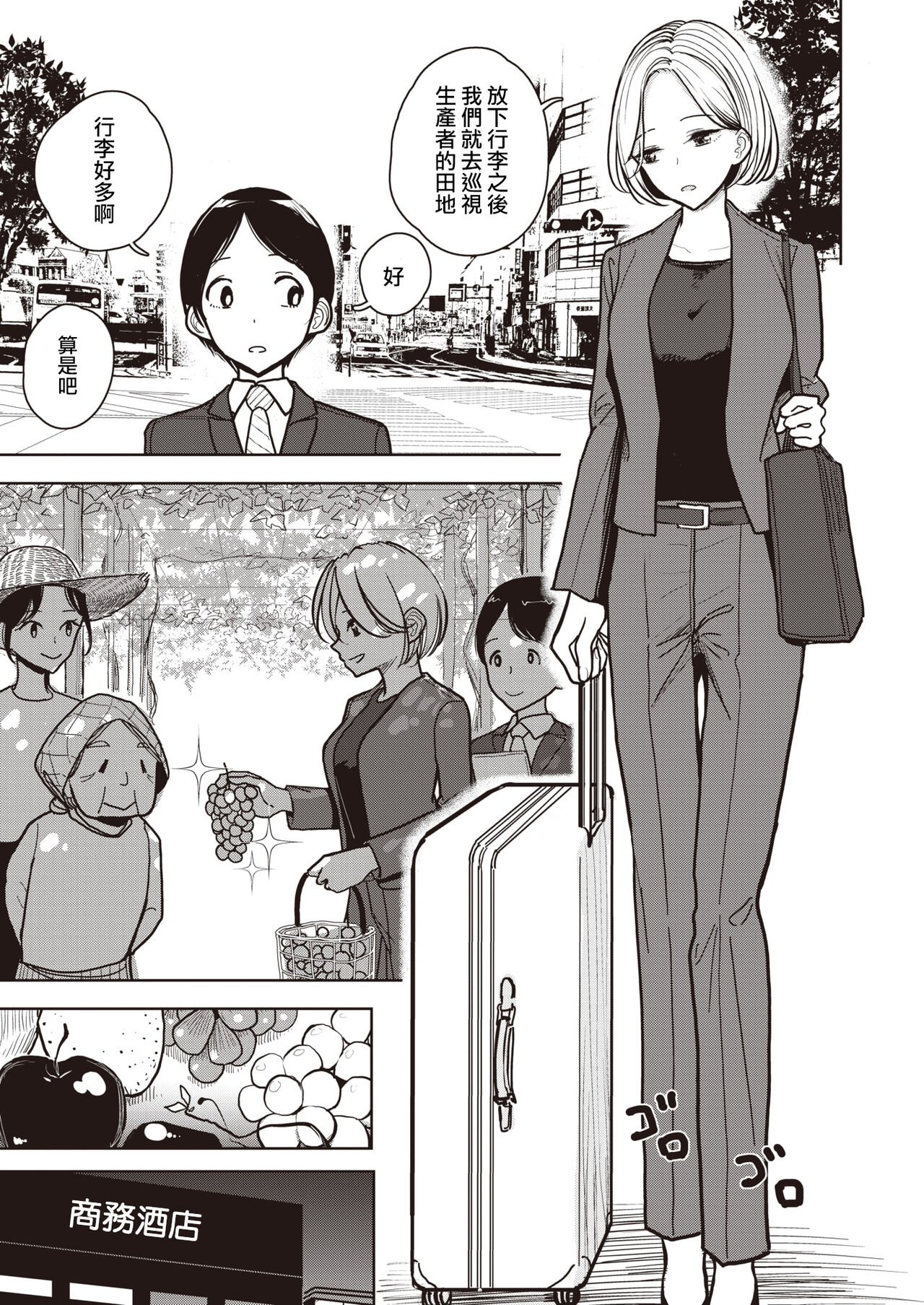 Yoru no Namae page 4 full