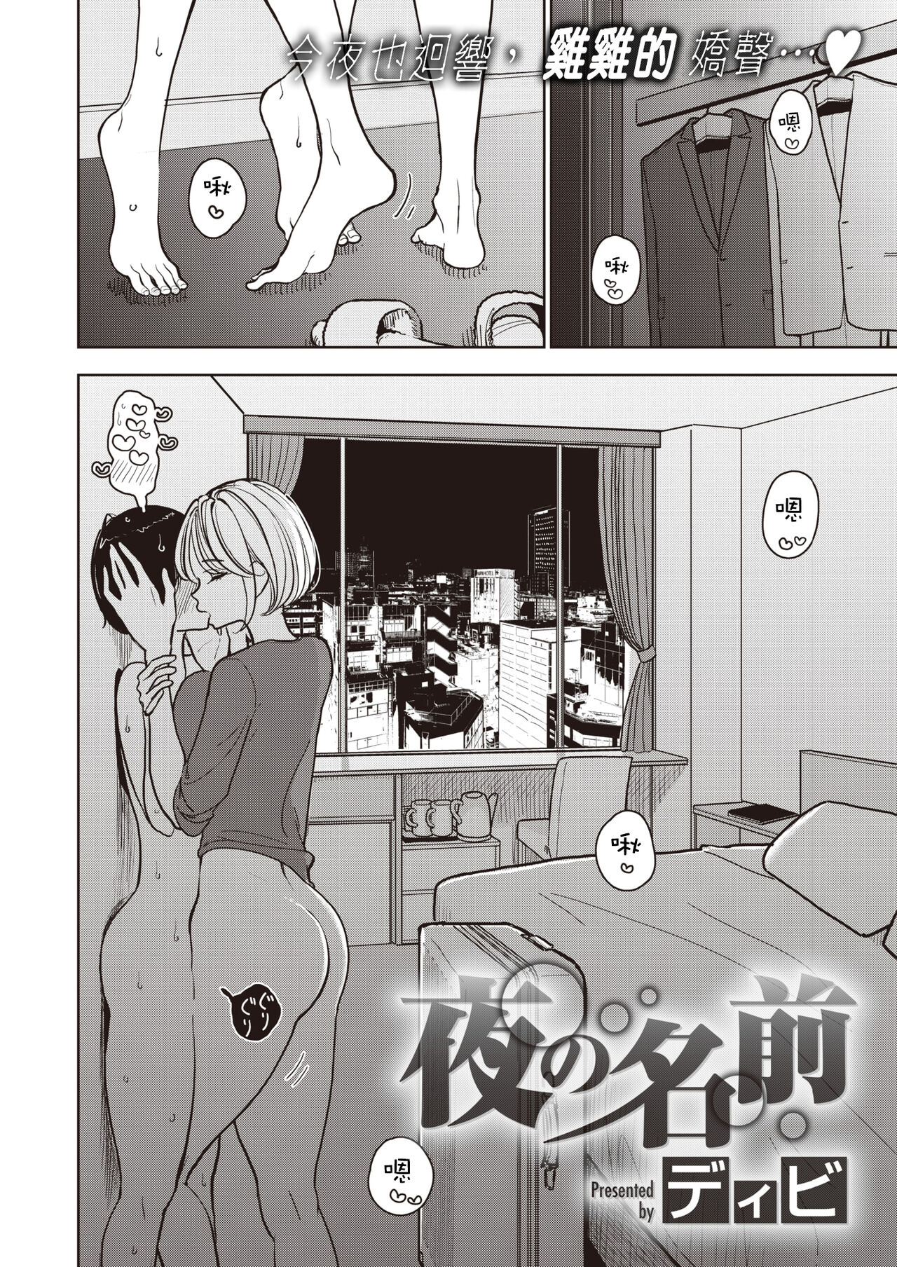 Yoru no Namae page 5 full