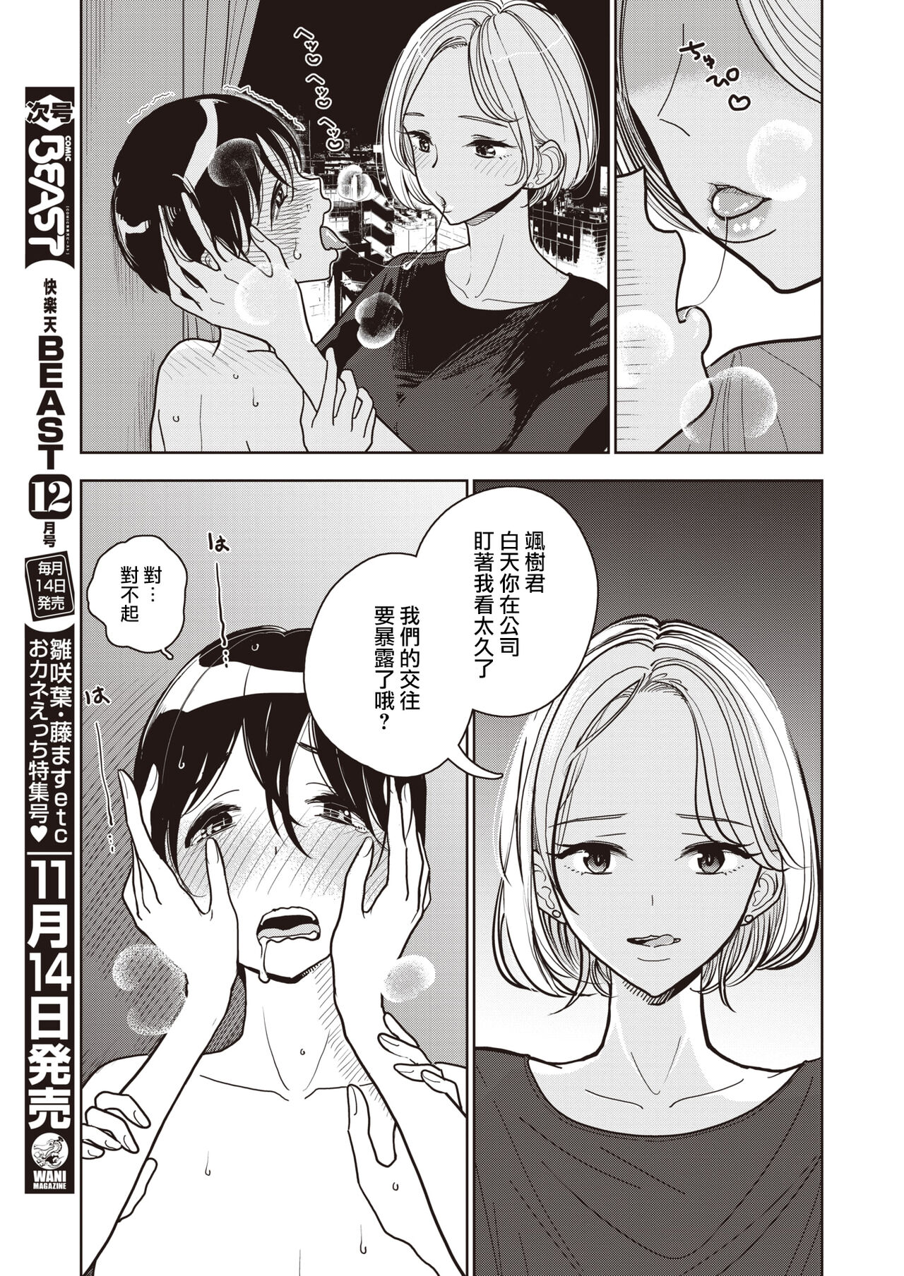 Yoru no Namae page 6 full