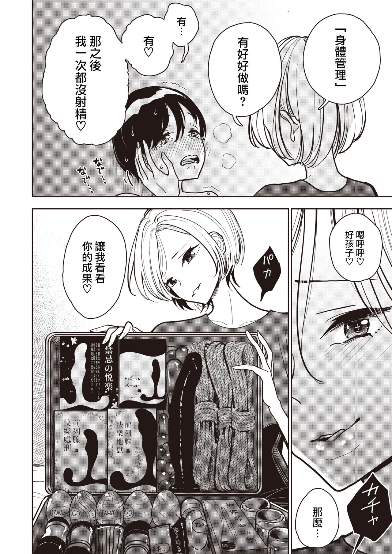 Yoru no Namae page 7 full