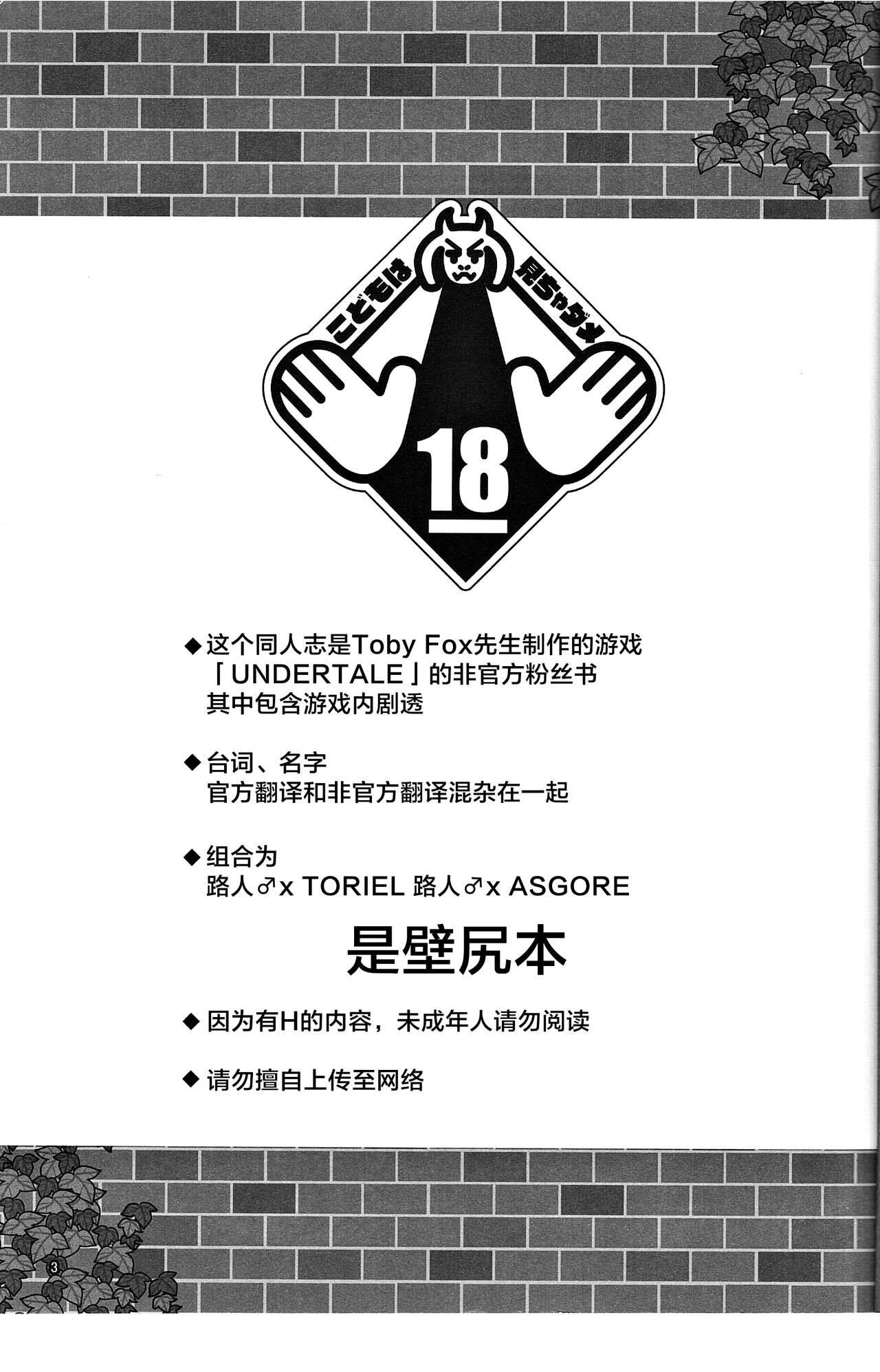 王族的壁尻 | Ouzoku no Kabeshiri page 2 full