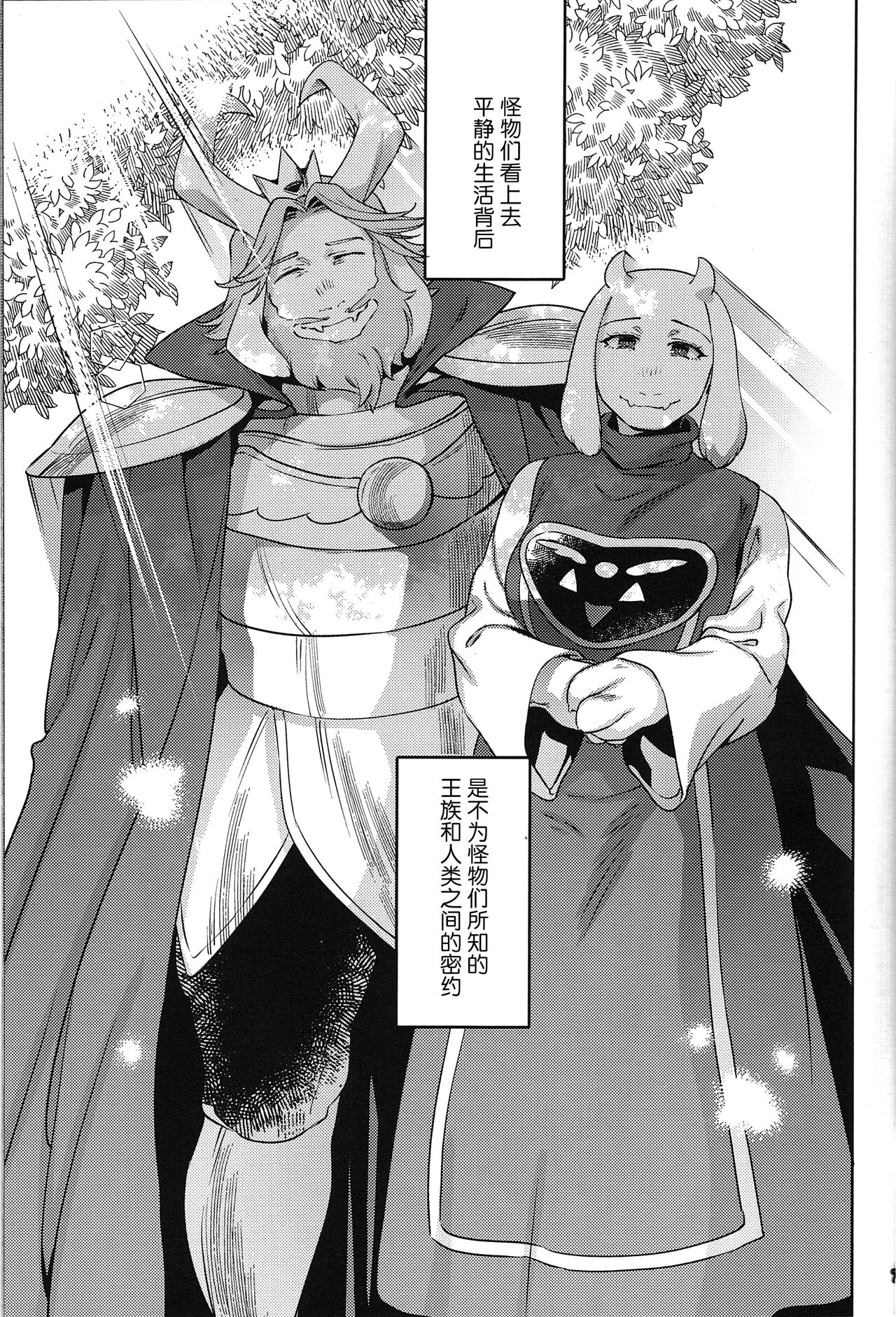 王族的壁尻 | Ouzoku no Kabeshiri page 6 full