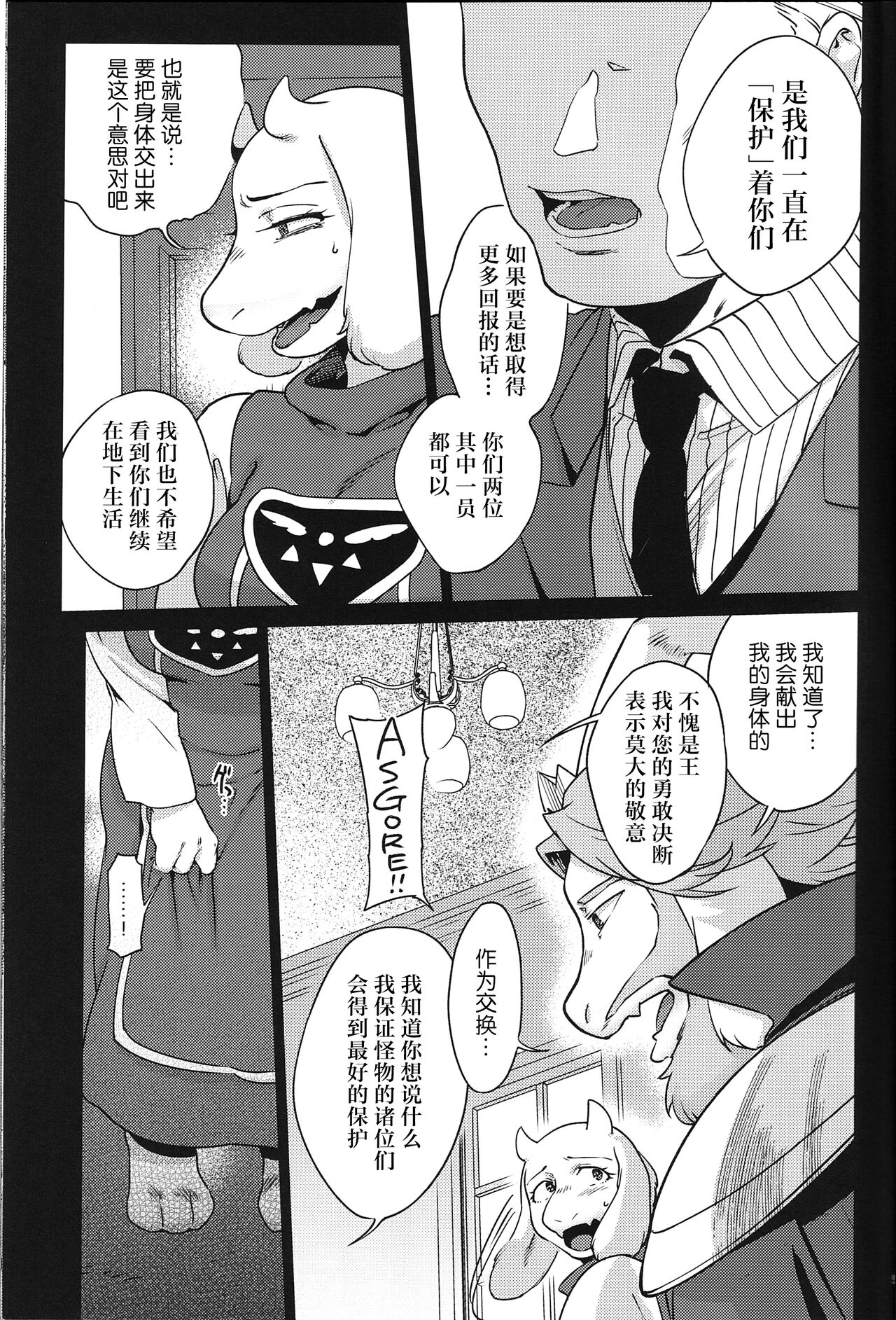王族的壁尻 | Ouzoku no Kabeshiri page 8 full