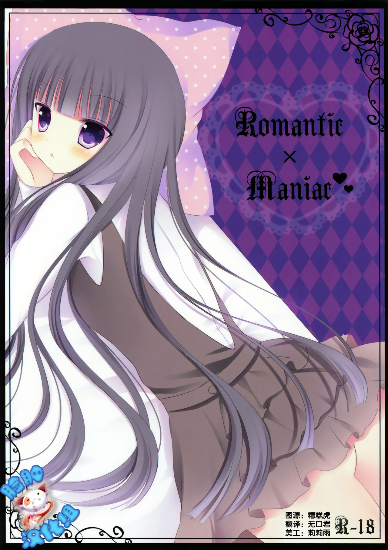 Romantic X Maniac page 1 full
