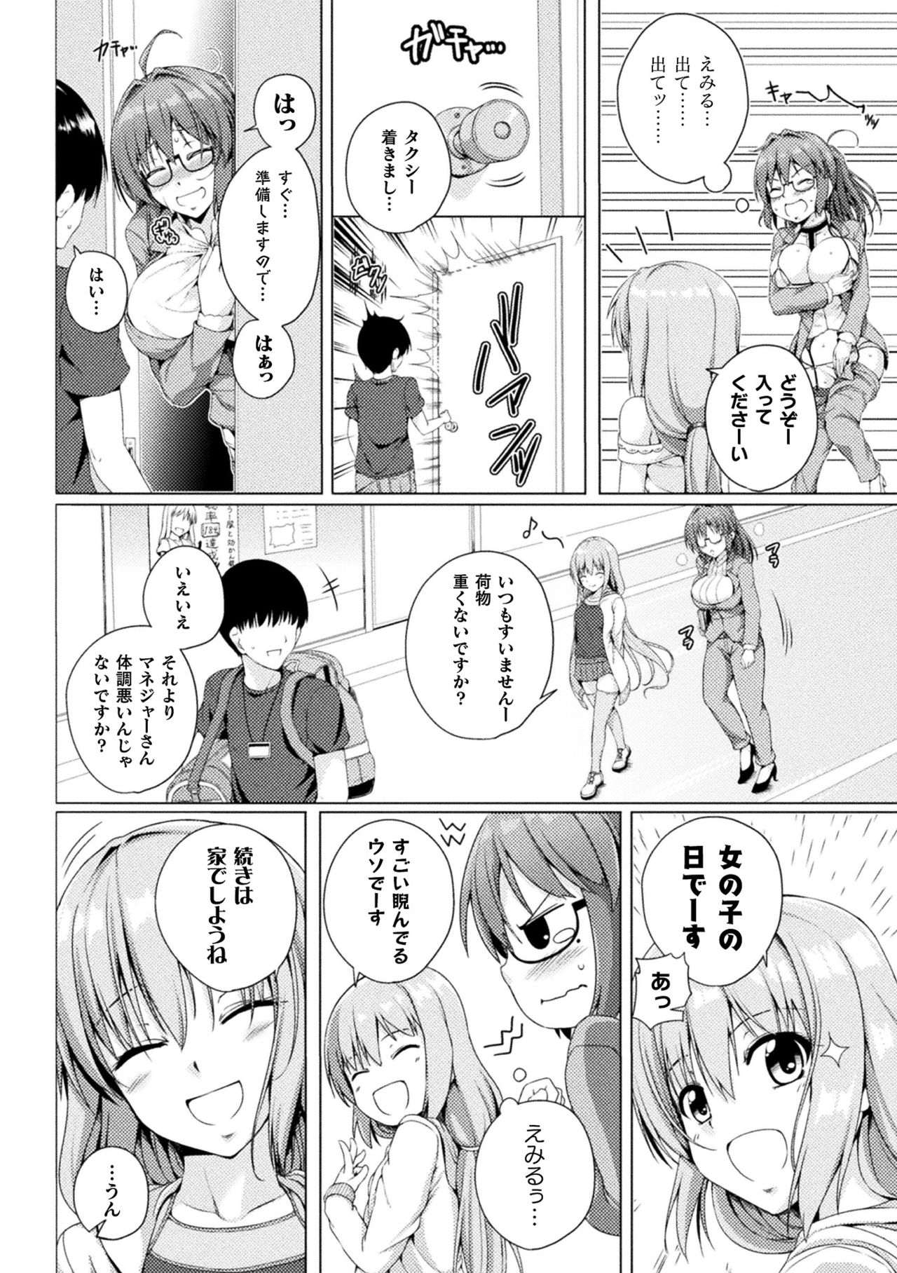 2D Comic Magazine Mesugaki vs Yasashii Onee-san Vol. 1 page 10 full