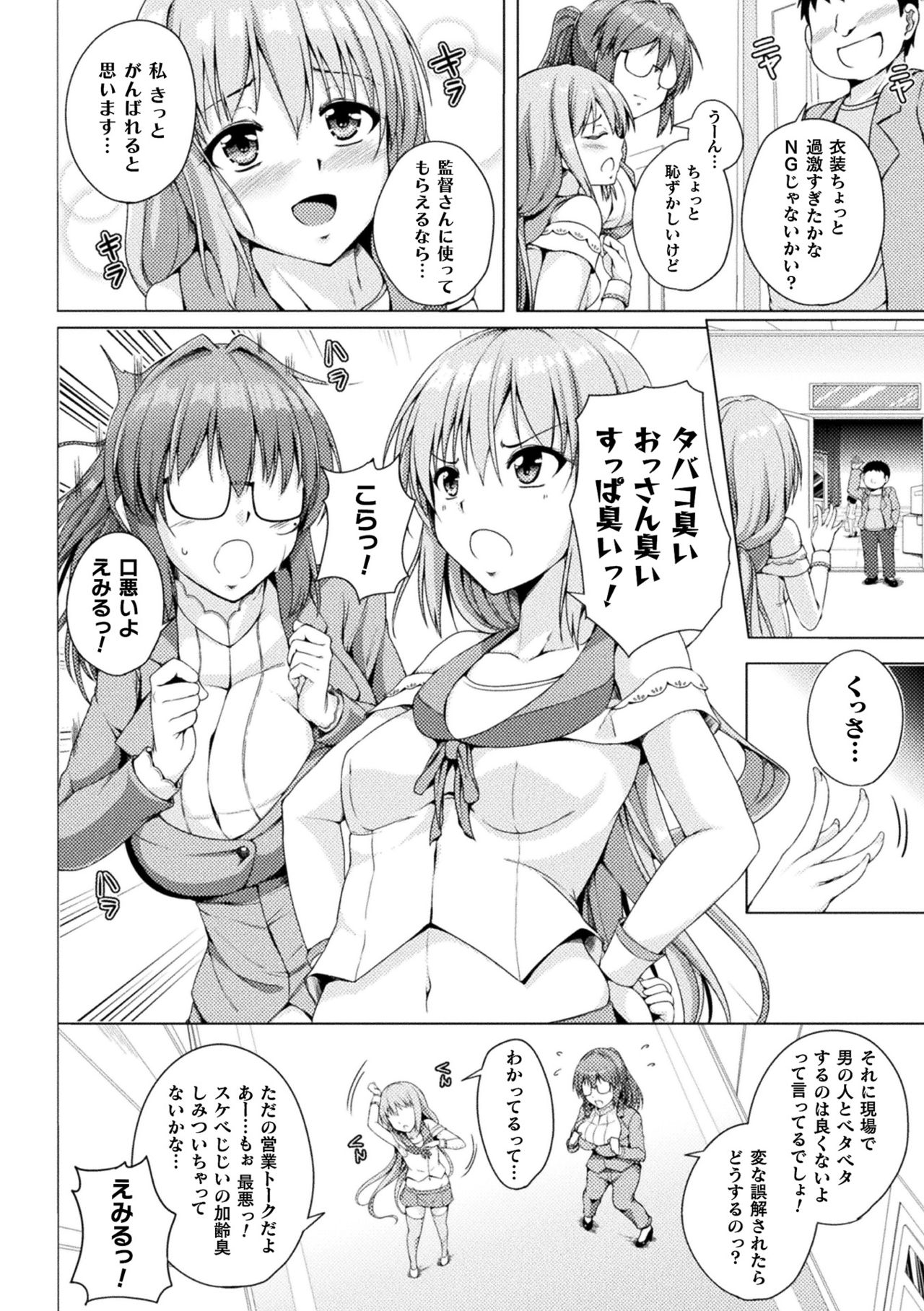 2D Comic Magazine Mesugaki vs Yasashii Onee-san Vol. 1 page 4 full