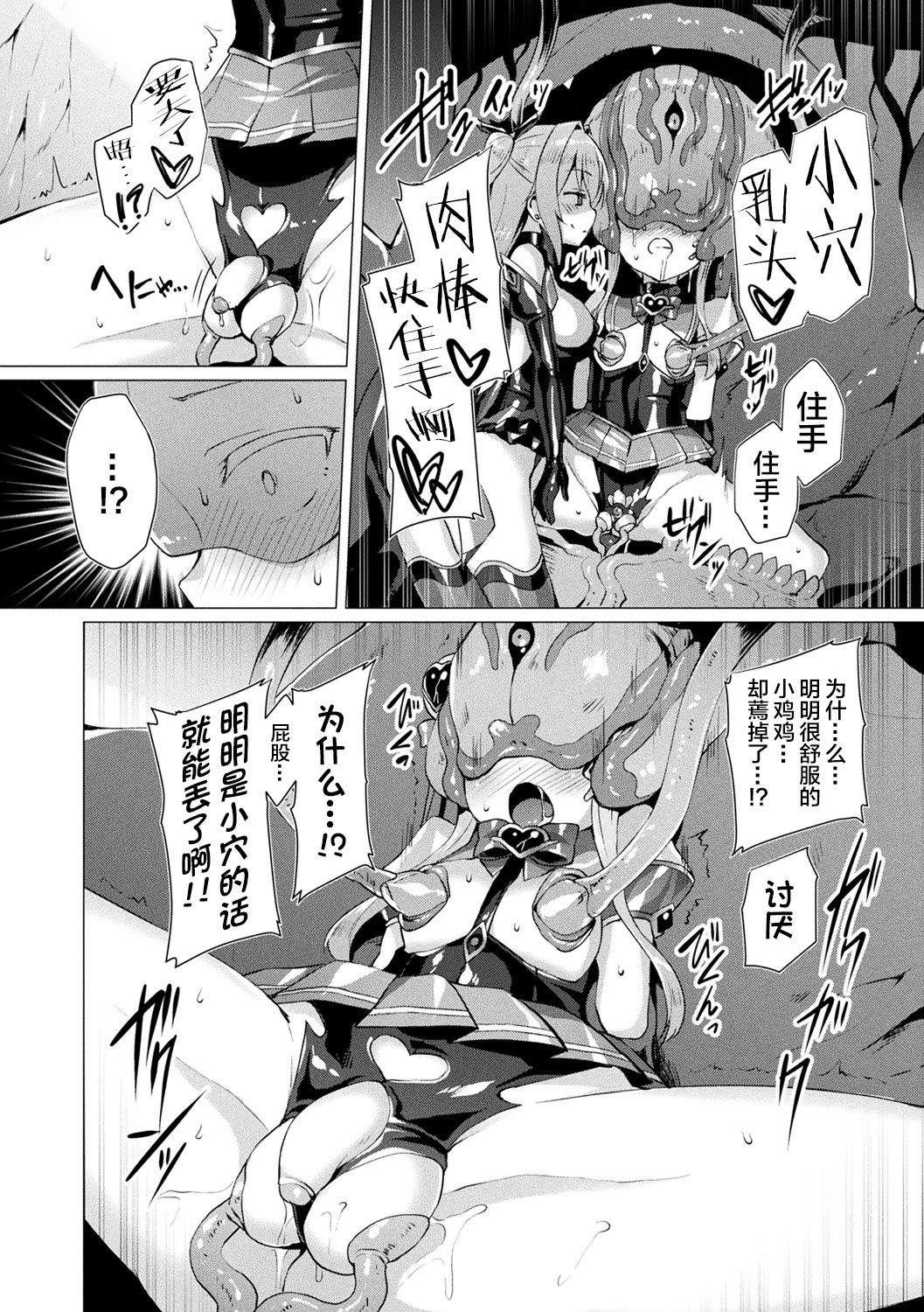 Aisei Tenshi Love Mary ~Akusei Jutai~ Ch. 7 page 10 full