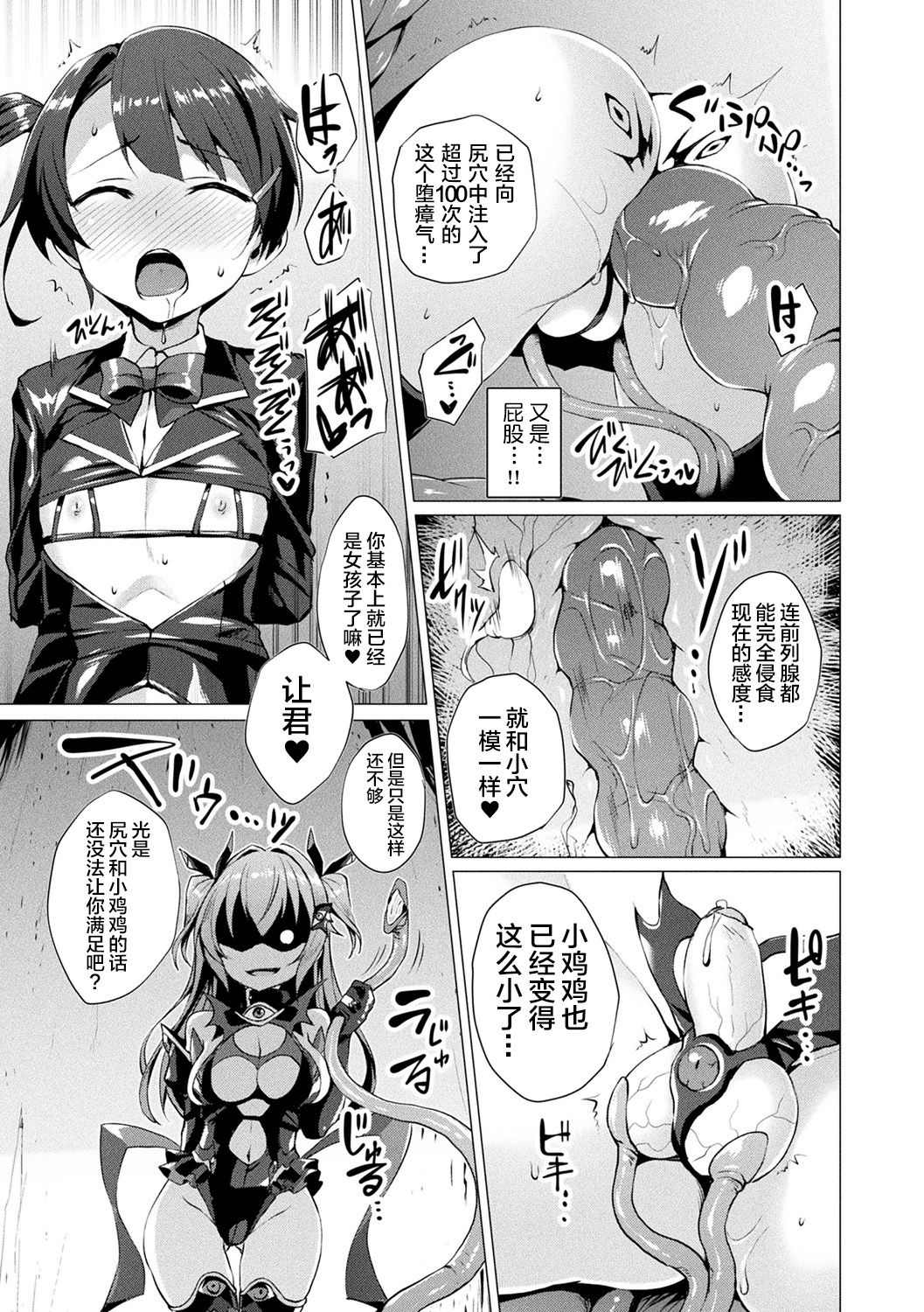 Aisei Tenshi Love Mary ~Akusei Jutai~ Ch. 7 page 3 full