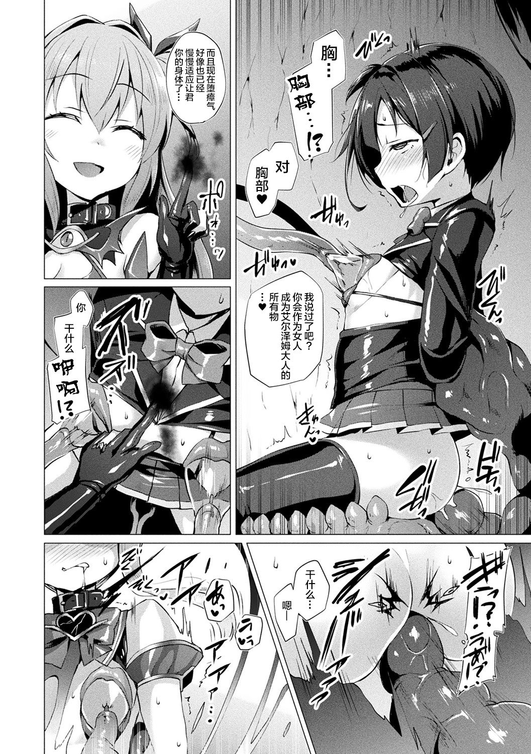 Aisei Tenshi Love Mary ~Akusei Jutai~ Ch. 7 page 6 full