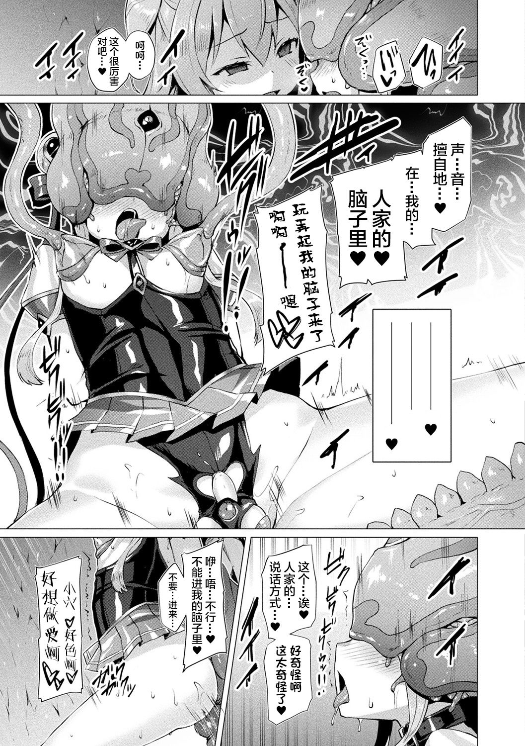 Aisei Tenshi Love Mary ~Akusei Jutai~ Ch. 7 page 9 full
