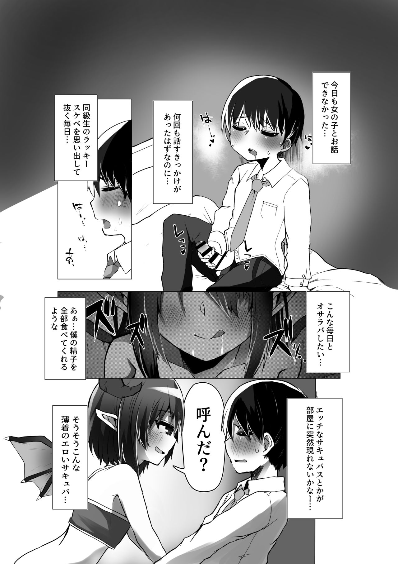 Kyuusei! Otokonoko Succubus-kun page 3 full