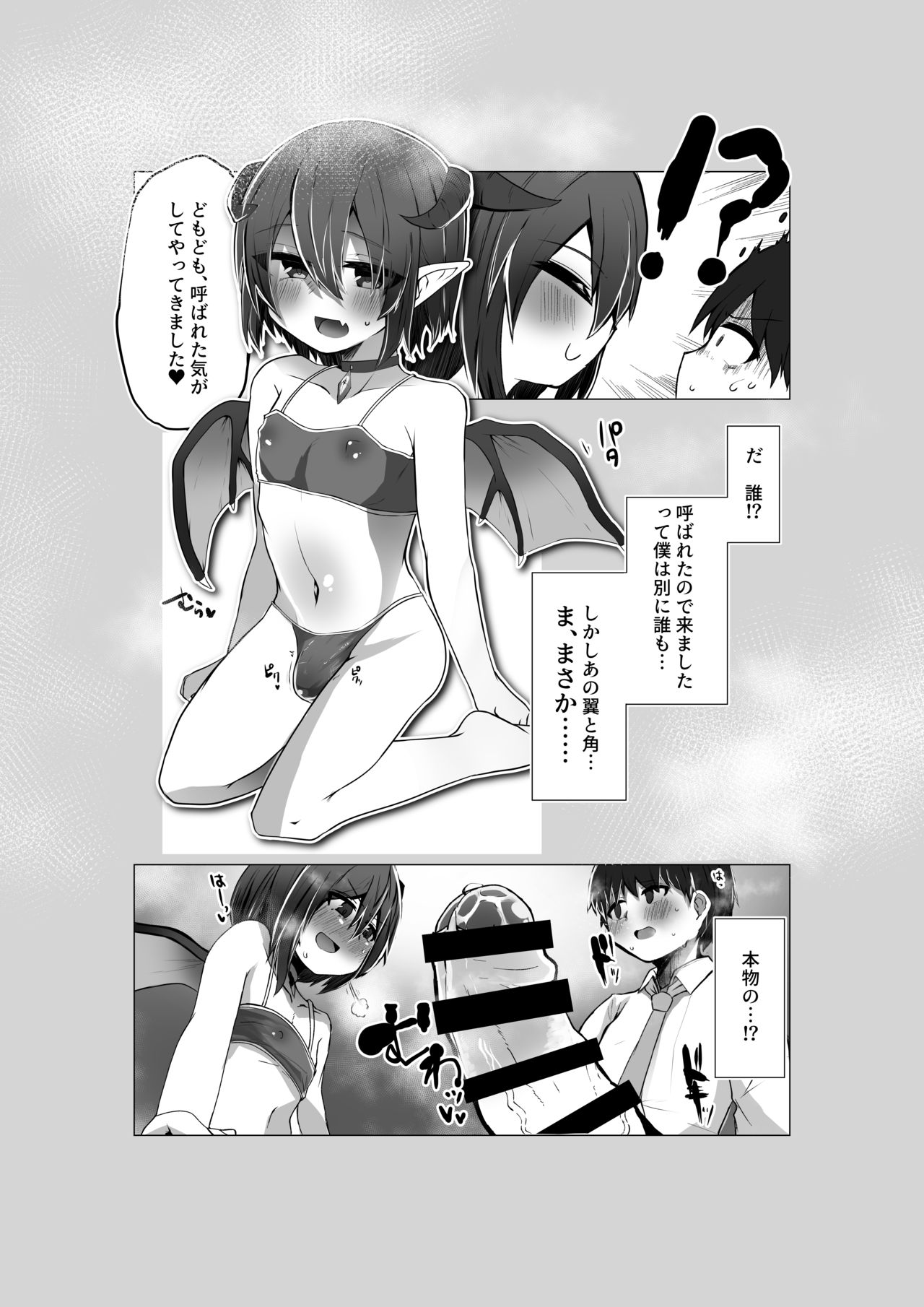 Kyuusei! Otokonoko Succubus-kun page 4 full