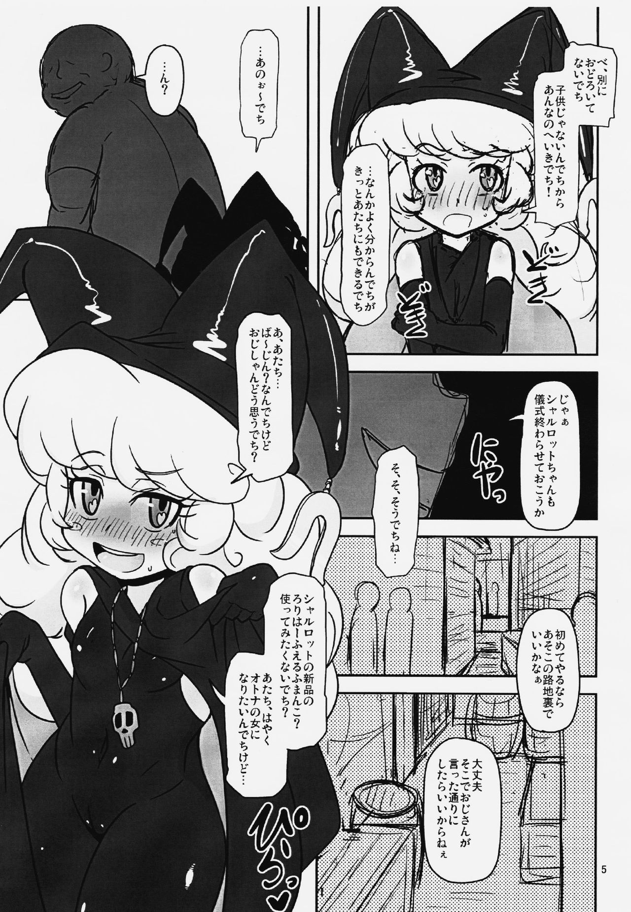 Dechiko Bon Haku page 4 full