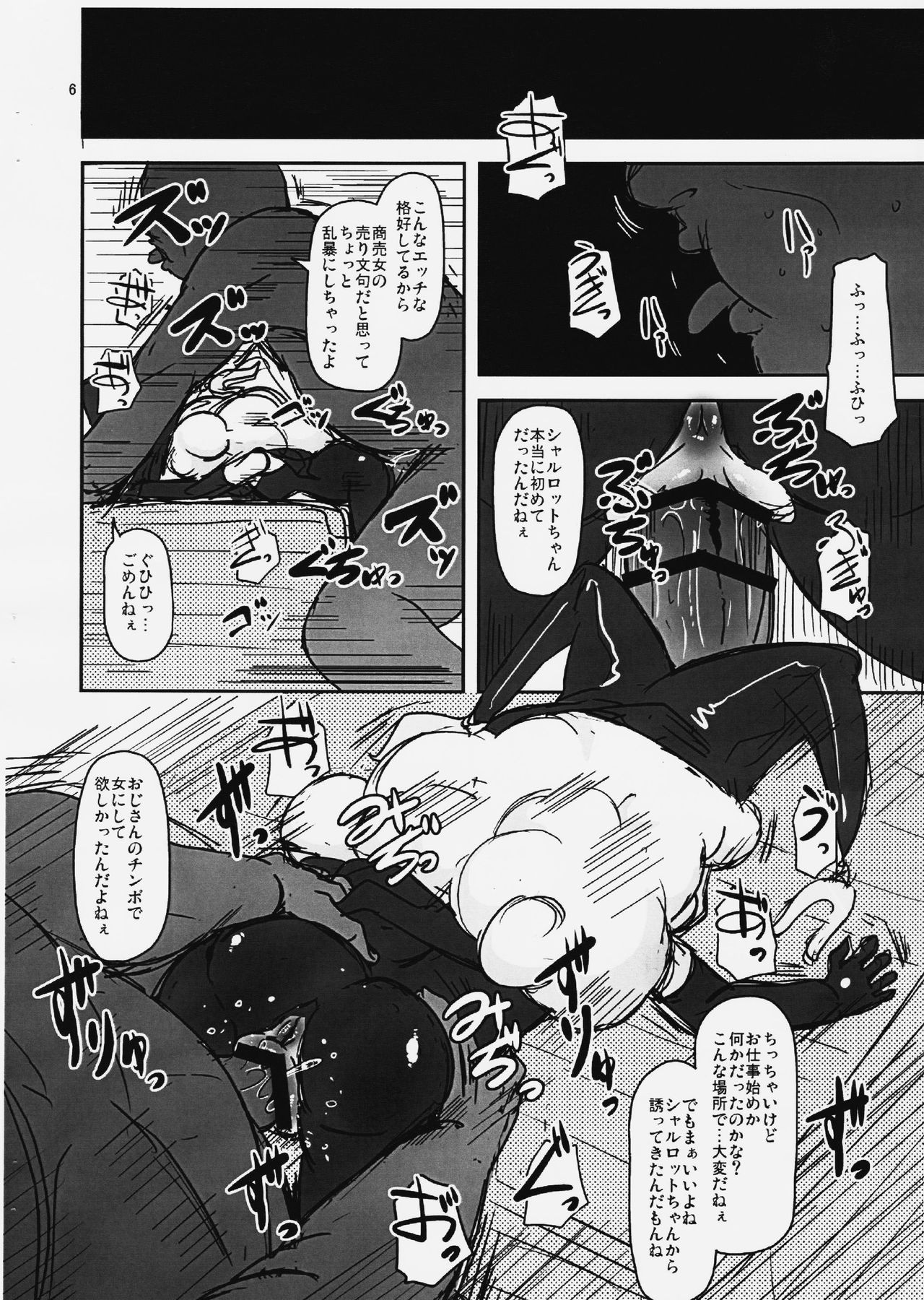 Dechiko Bon Haku page 5 full
