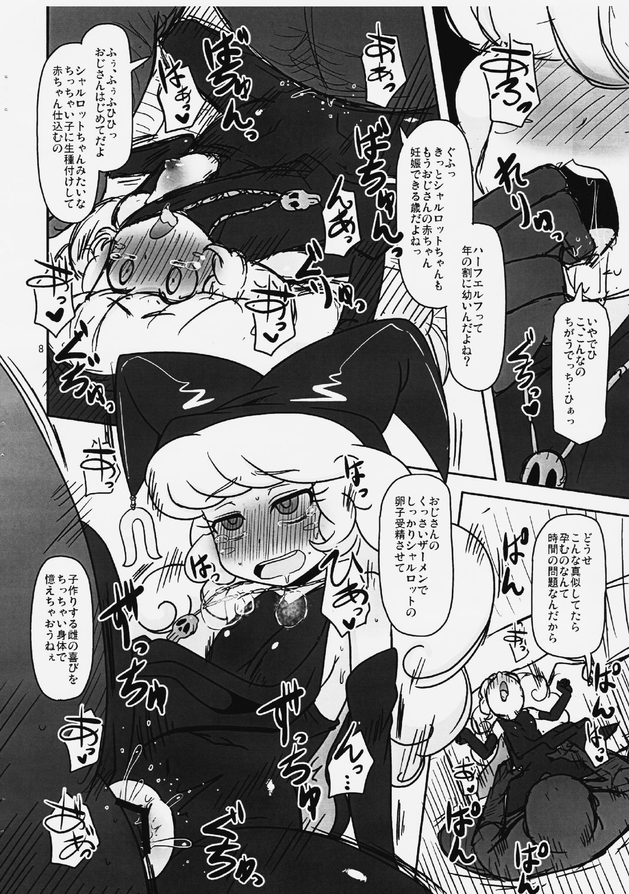 Dechiko Bon Haku page 7 full