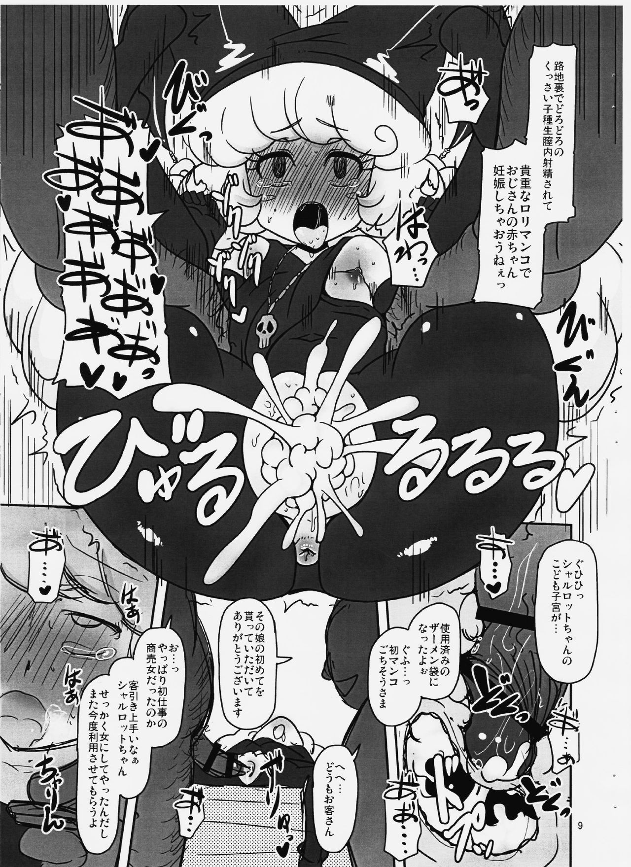 Dechiko Bon Haku page 8 full