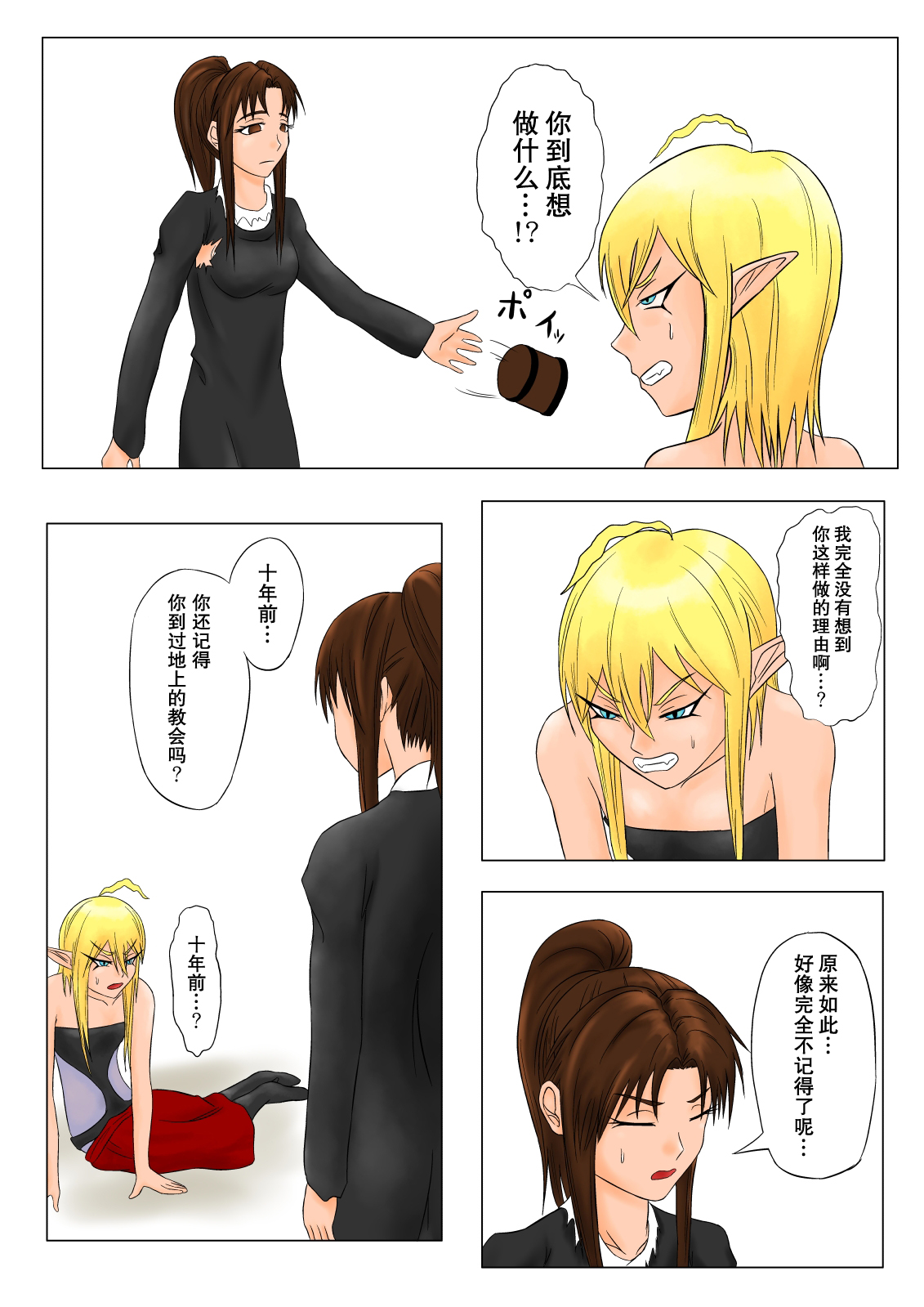 The Tales of Tickling Vol. 4.5 page 2 full