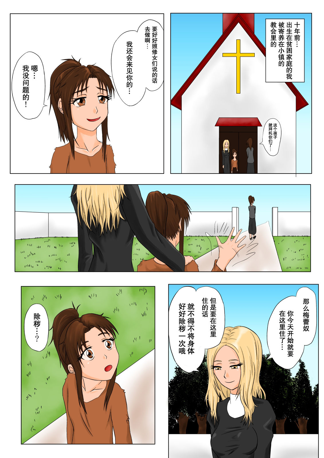 The Tales of Tickling Vol. 4.5 page 3 full