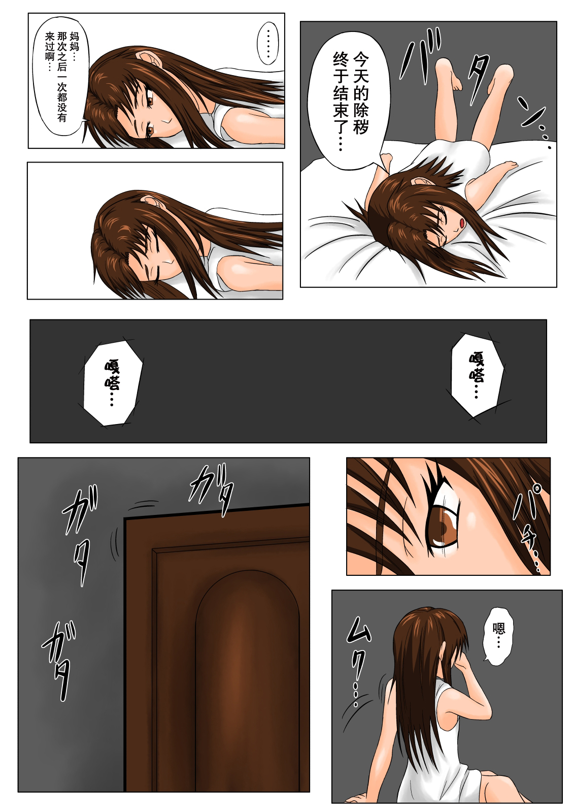 The Tales of Tickling Vol. 4.5 page 8 full