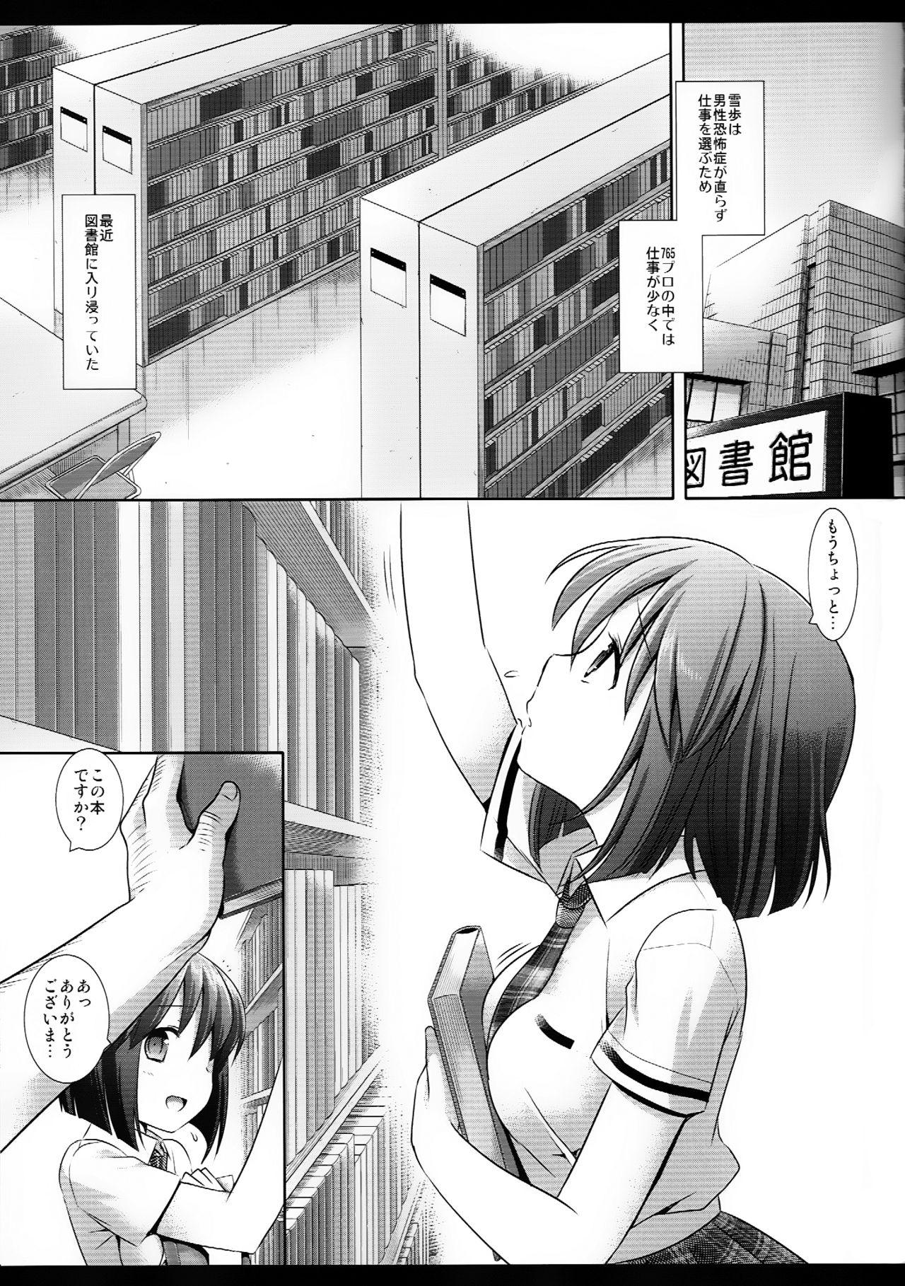 Idol Ryoujoku 16 Yukiho Toshokan page 4 full