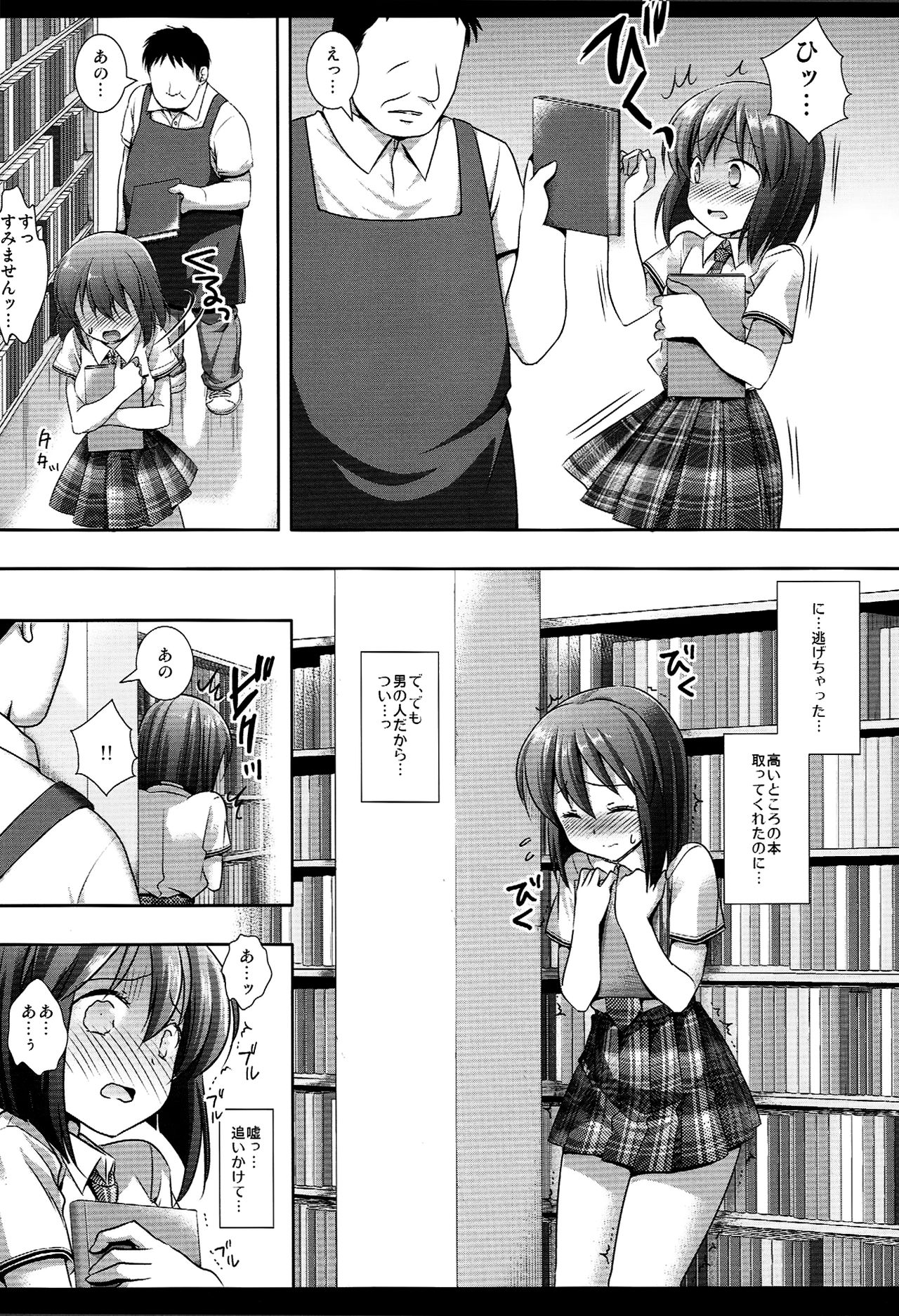 Idol Ryoujoku 16 Yukiho Toshokan page 5 full