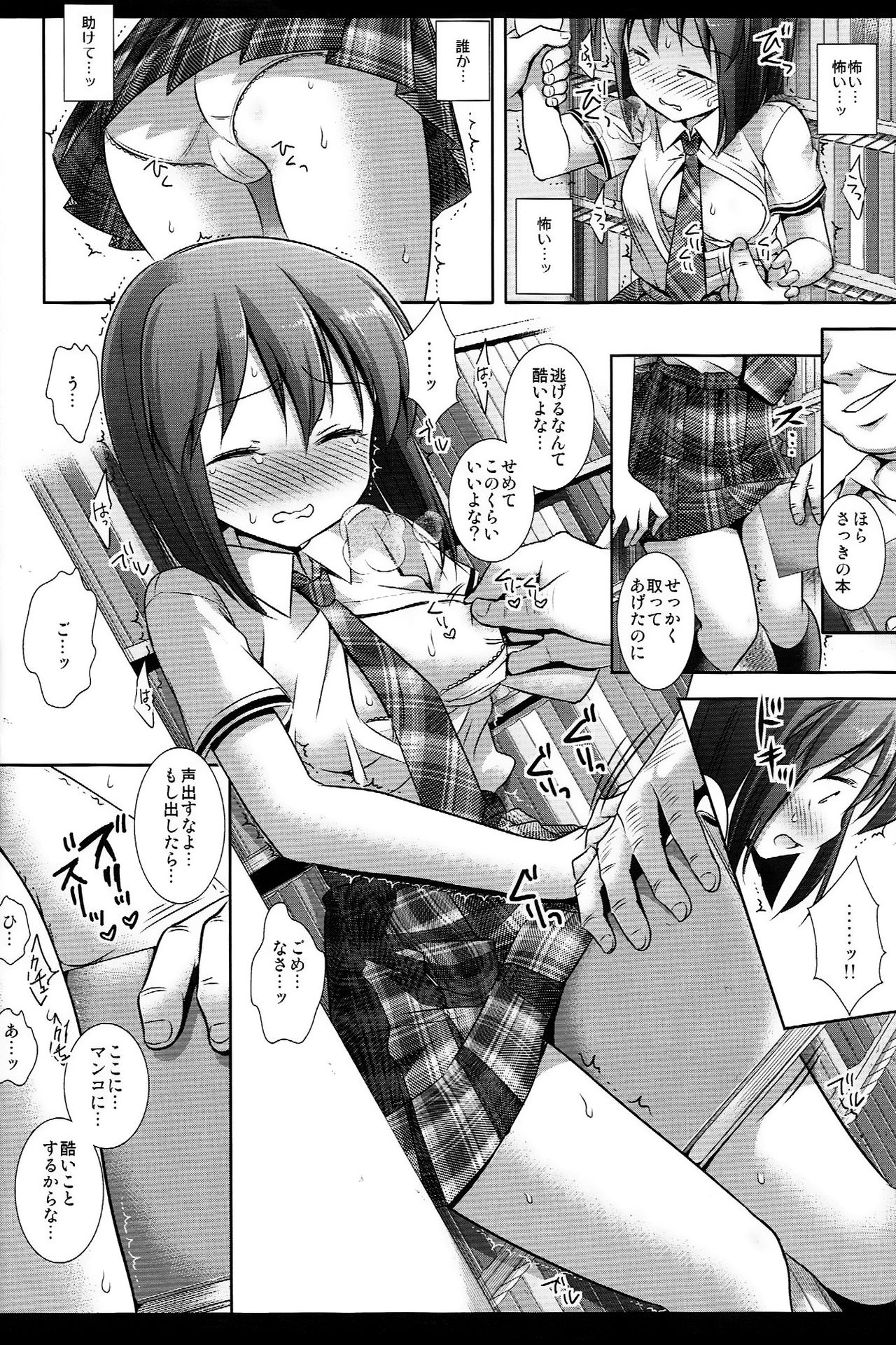 Idol Ryoujoku 16 Yukiho Toshokan page 9 full