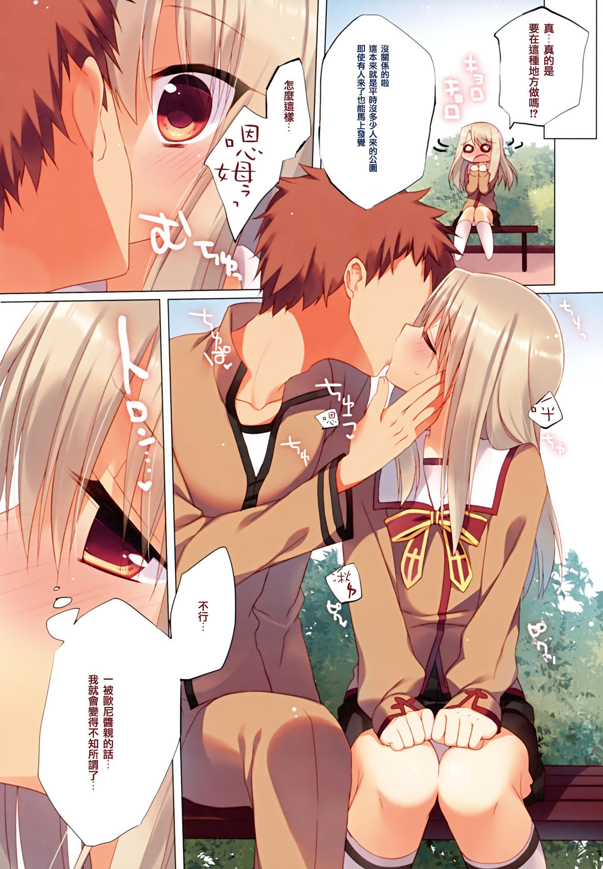 Illya ga Imouto nara Shikatanai! page 9 full