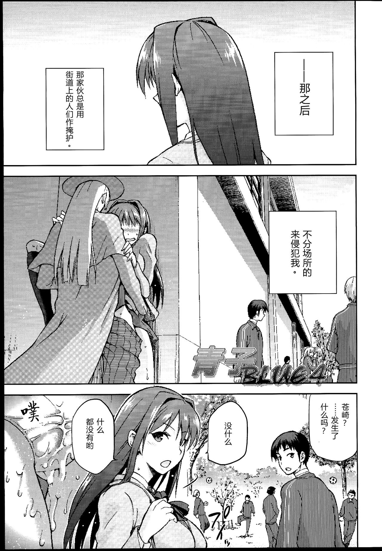 Aoko BLUE 4 page 5 full