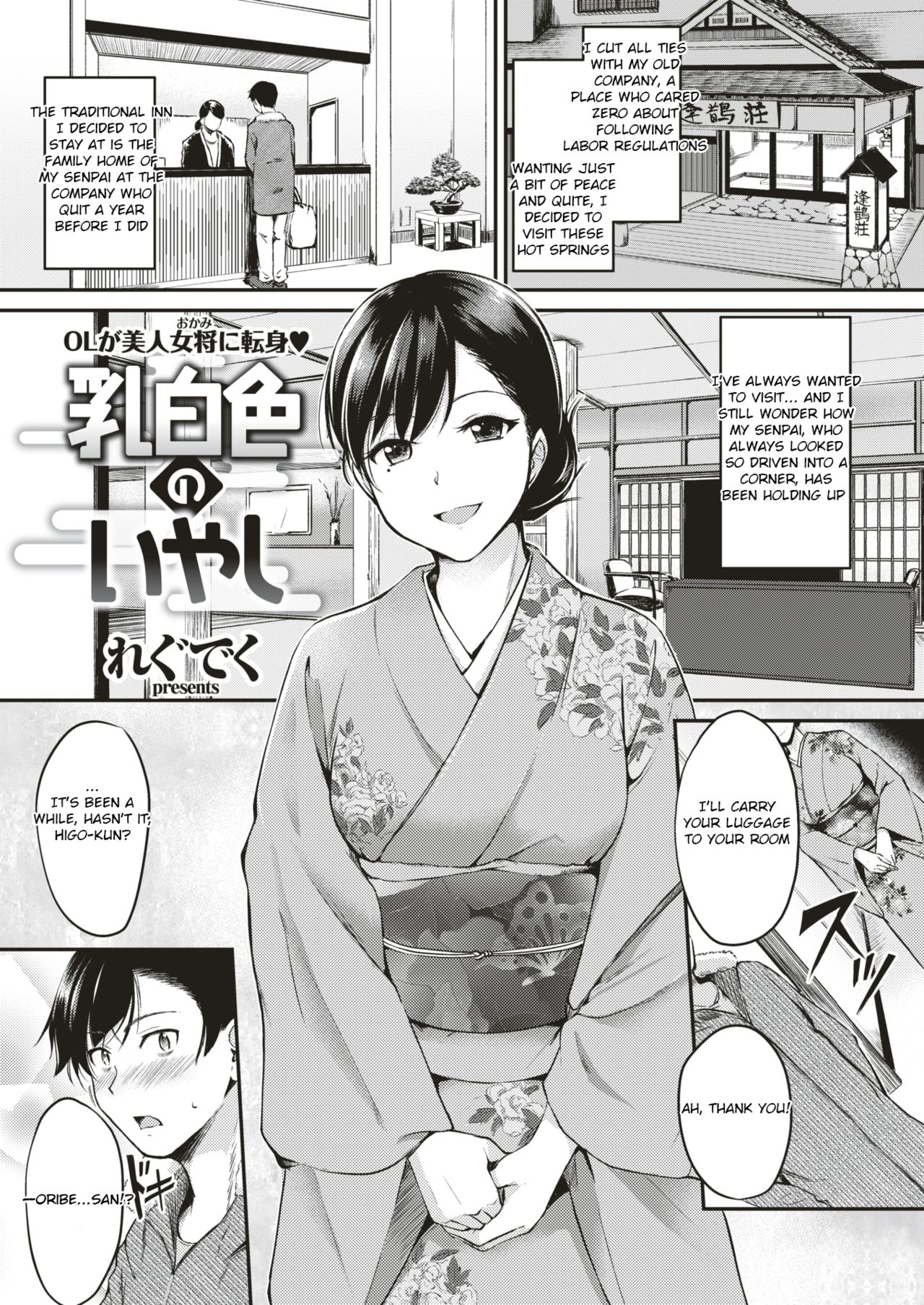 Nyuuhakushoku no Iyashi | Milky-White Colored Healing page 1 full