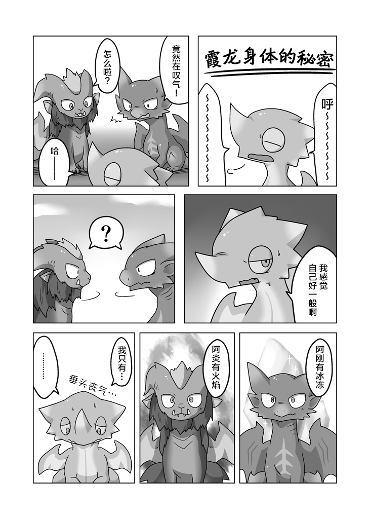 Nazuti&Geryosu Souukebon Monsutano Taieki Wonusuma Remasita | 霞龙&毒怪鸟总受本 怪物们的体液被偷走了 page 3 full