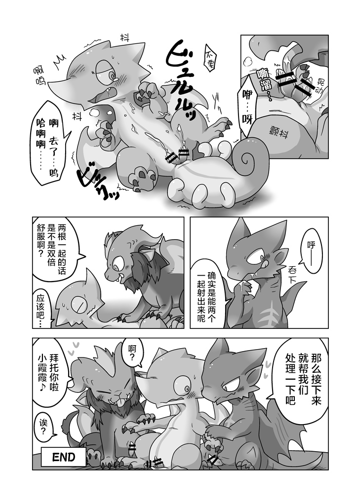 Nazuti&Geryosu Souukebon Monsutano Taieki Wonusuma Remasita | 霞龙&毒怪鸟总受本 怪物们的体液被偷走了 page 7 full