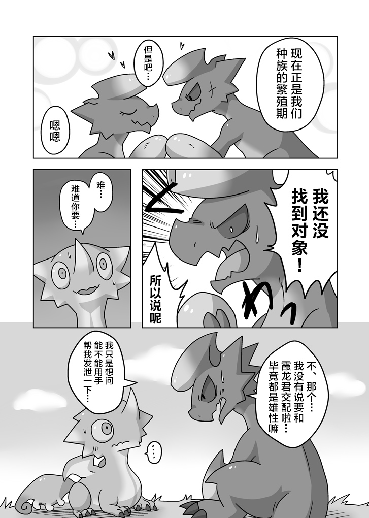 Nazuti&Geryosu Souukebon Monsutano Taieki Wonusuma Remasita | 霞龙&毒怪鸟总受本 怪物们的体液被偷走了 page 9 full