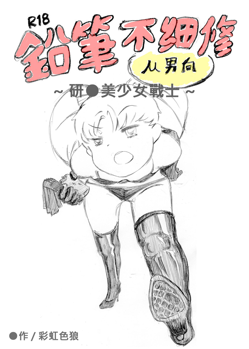 Enpitsu fu hoso osamu ~ ken bishōjo page 1 full