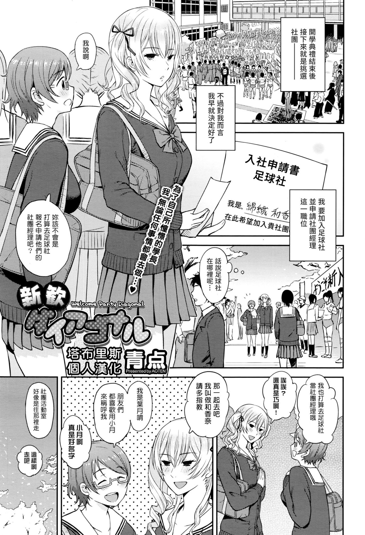 Shinkan Daiagonaru page 1 full