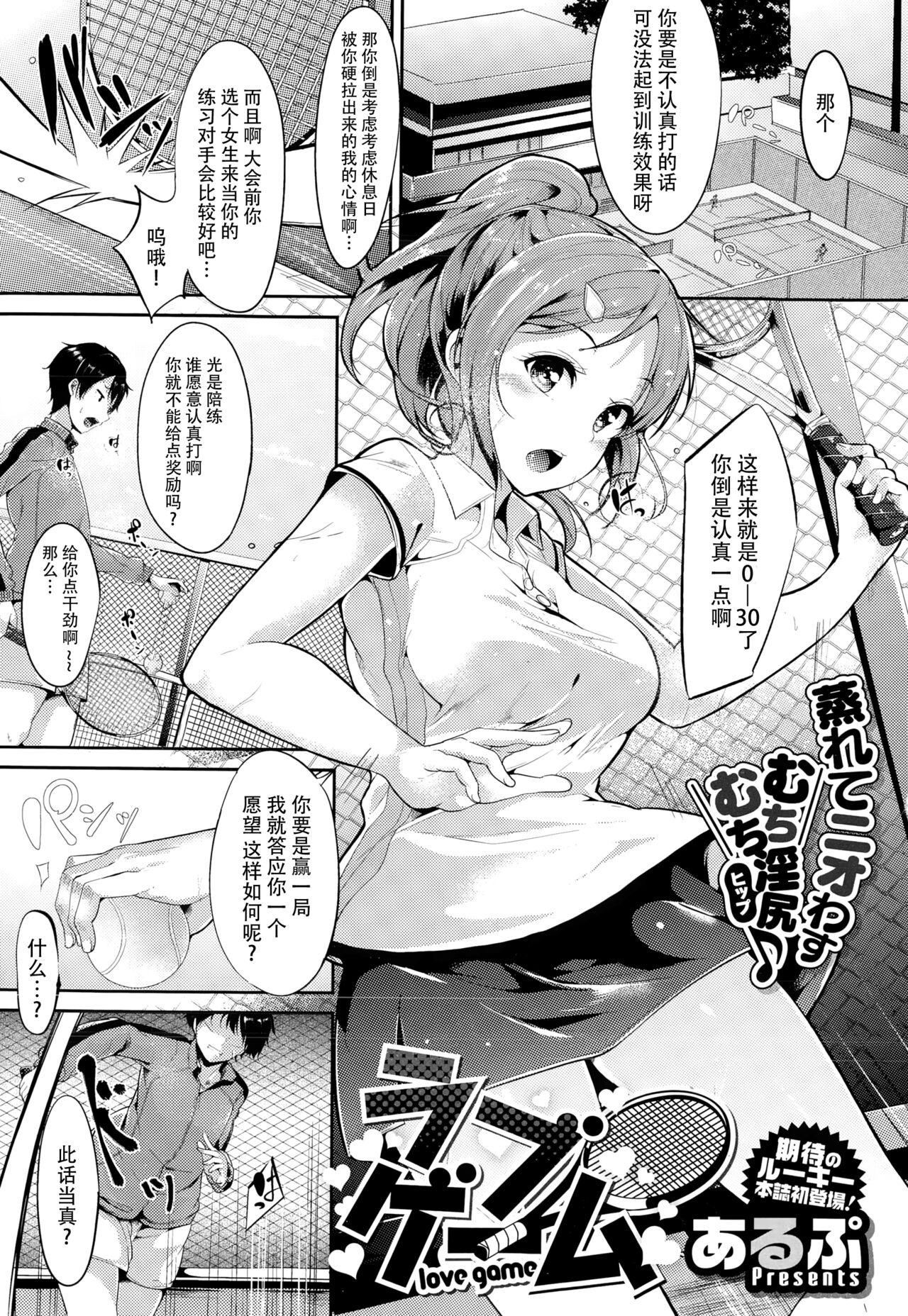 Love Game page 1 full