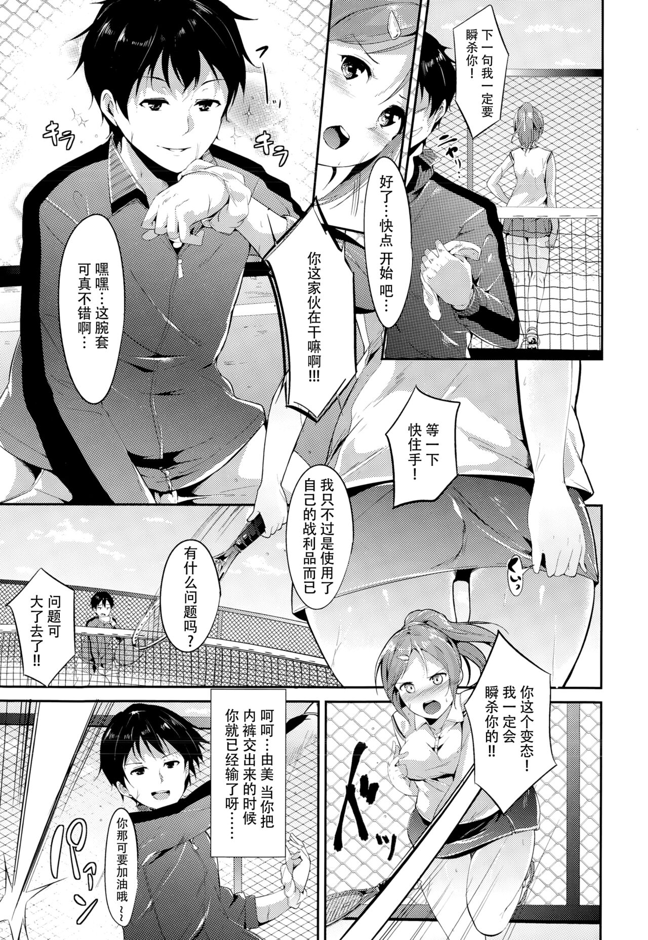 Love Game page 5 full
