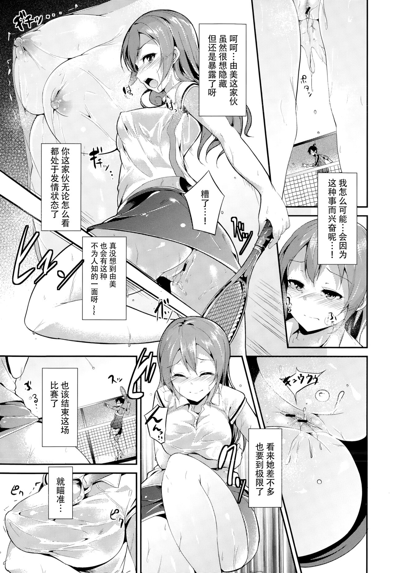 Love Game page 9 full