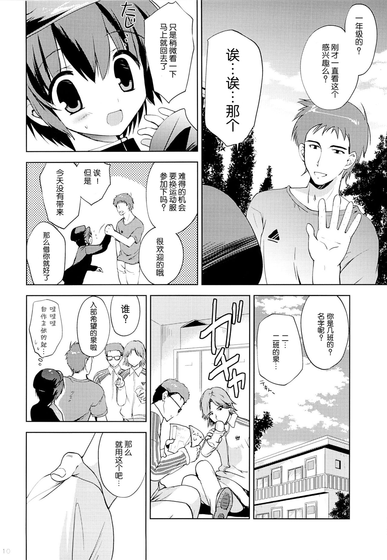 Gakuran Shoujo Danshikou Sennyuu page 10 full