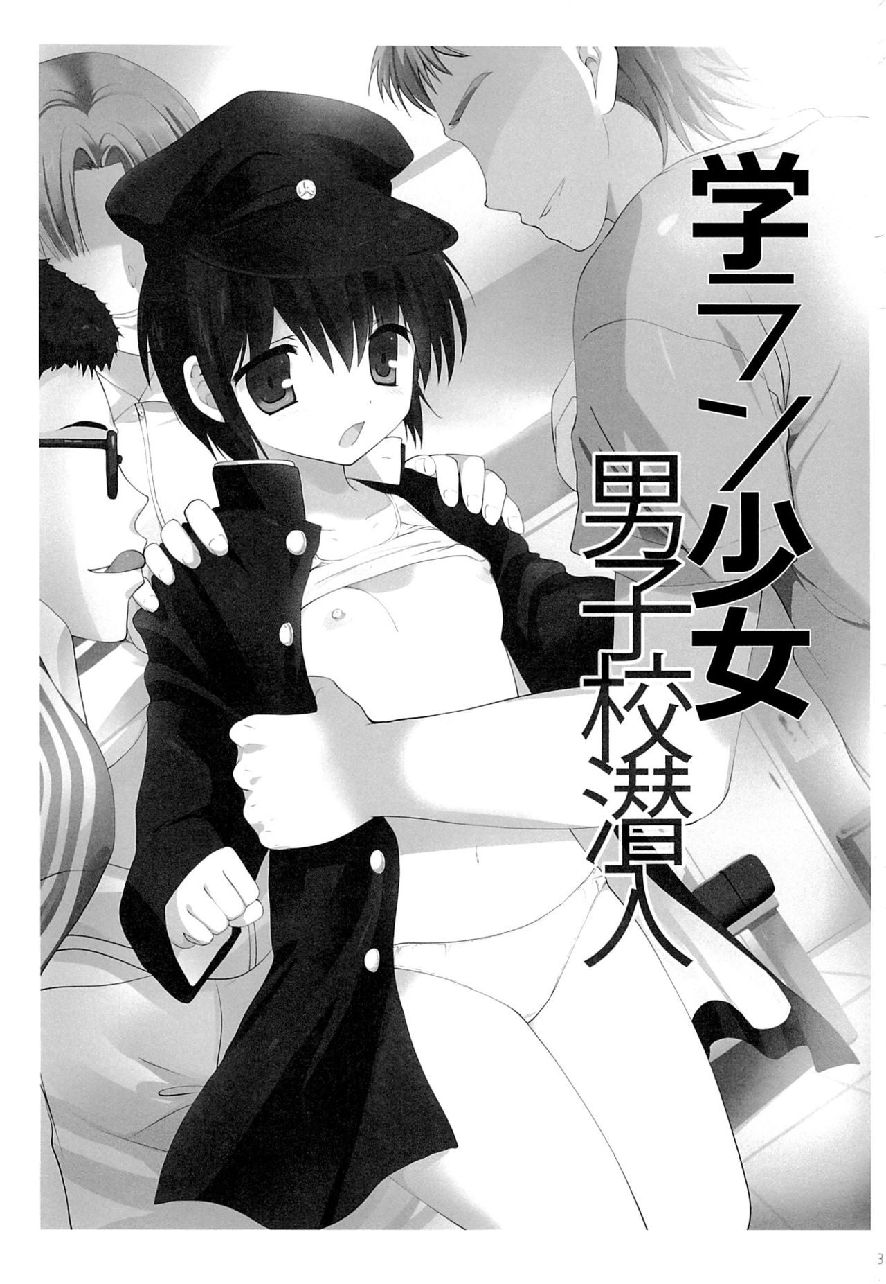 Gakuran Shoujo Danshikou Sennyuu page 3 full