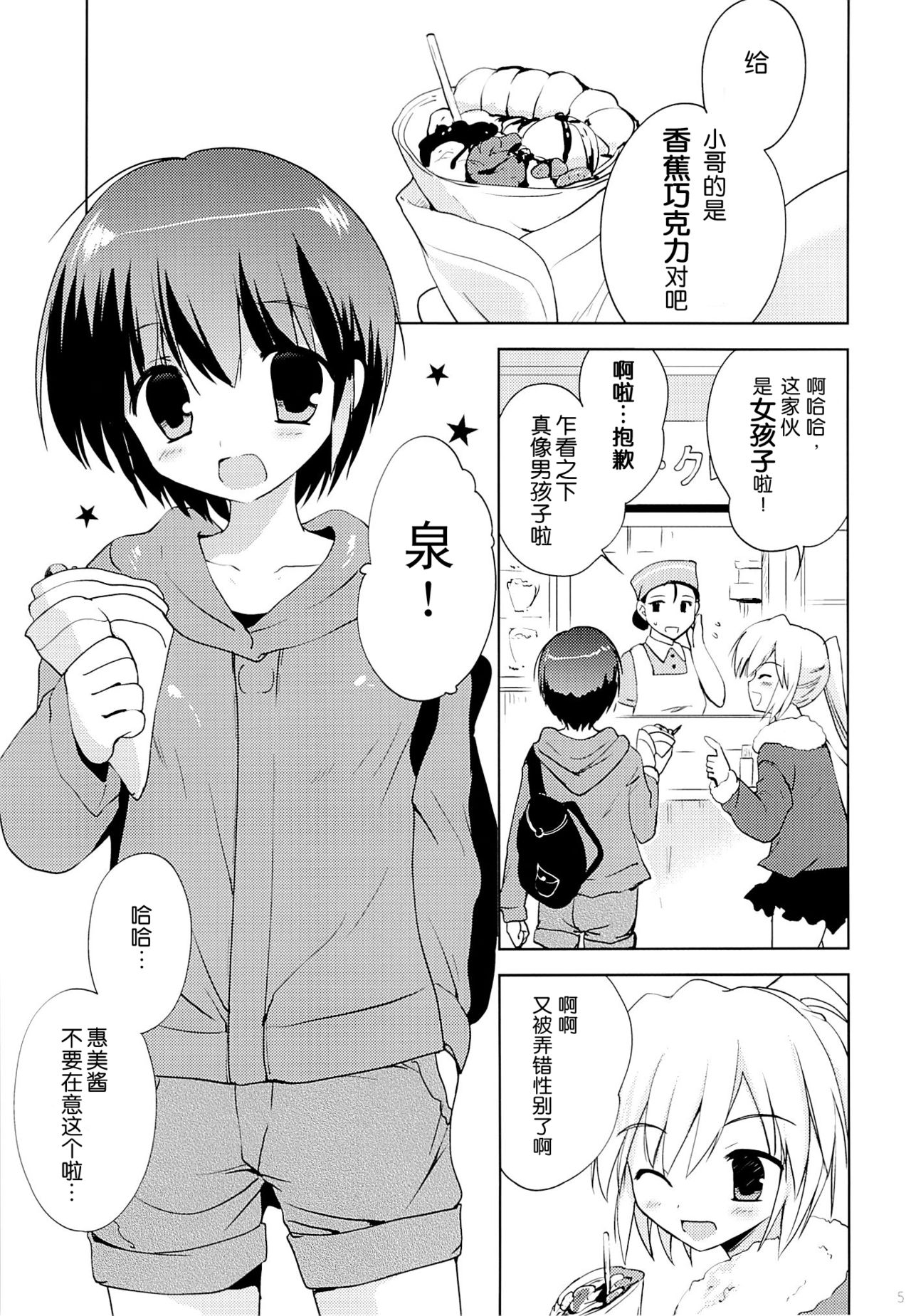 Gakuran Shoujo Danshikou Sennyuu page 5 full