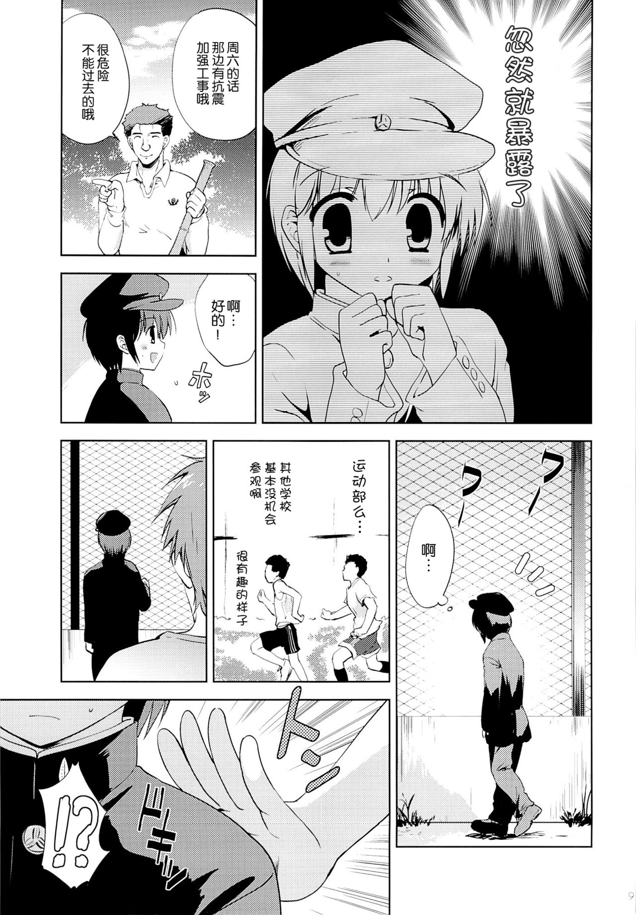 Gakuran Shoujo Danshikou Sennyuu page 9 full