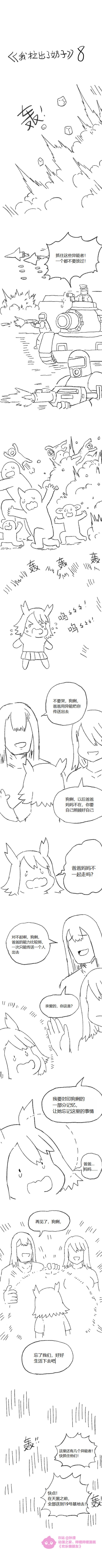 欢乐懒朋友 我拉出了奶子 page 10 full