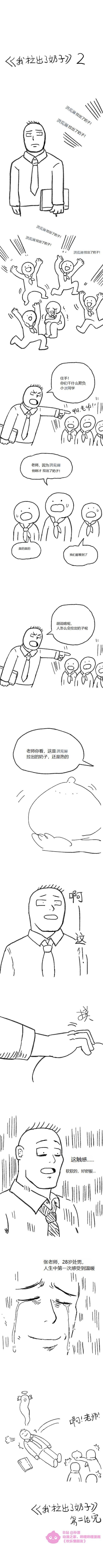 欢乐懒朋友 我拉出了奶子 page 3 full