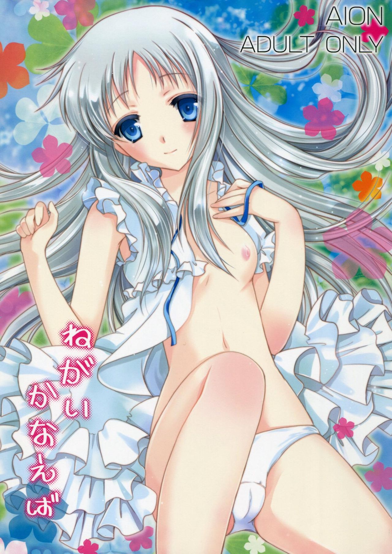 Negai Kanaeba page 1 full