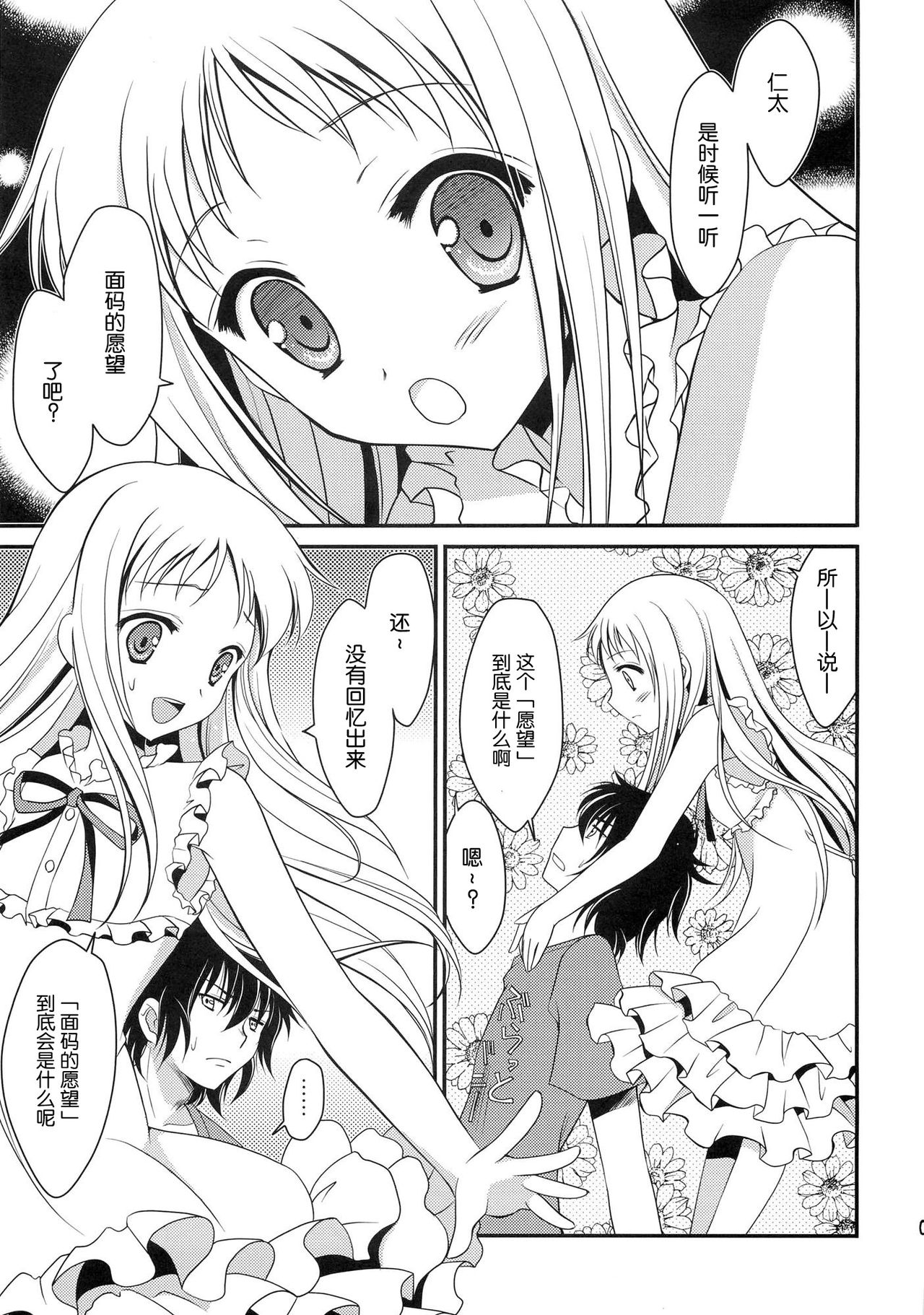 Negai Kanaeba page 5 full