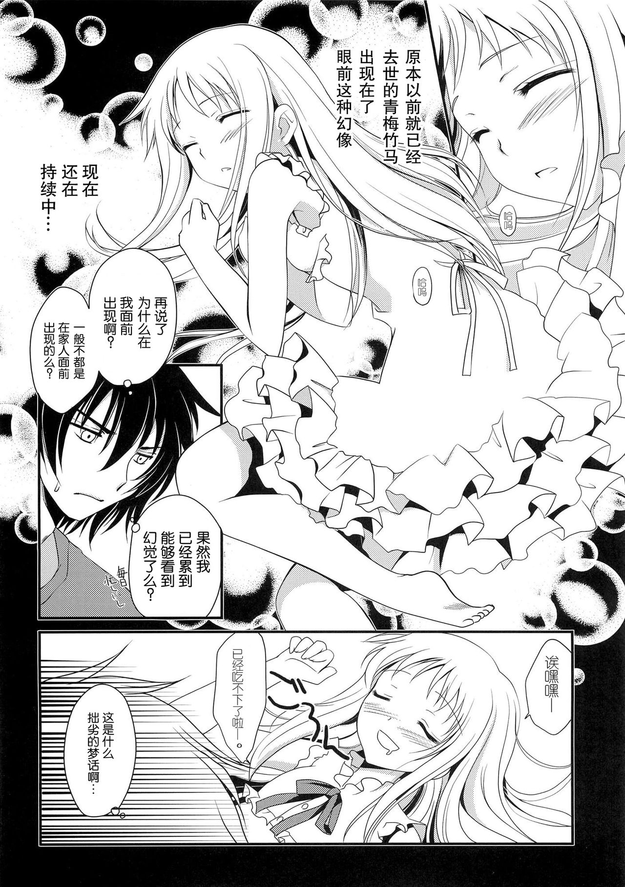 Negai Kanaeba page 6 full
